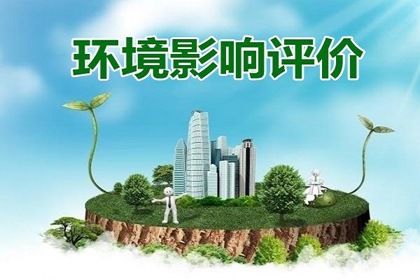 工廠環(huán)境影響評(píng)估報(bào)告書(shū)幾年做一次